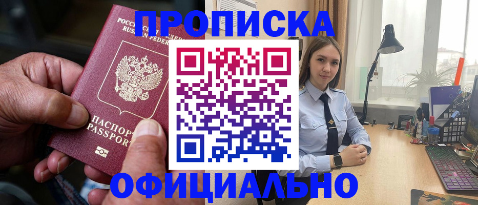 прописка в Забайкальском крае