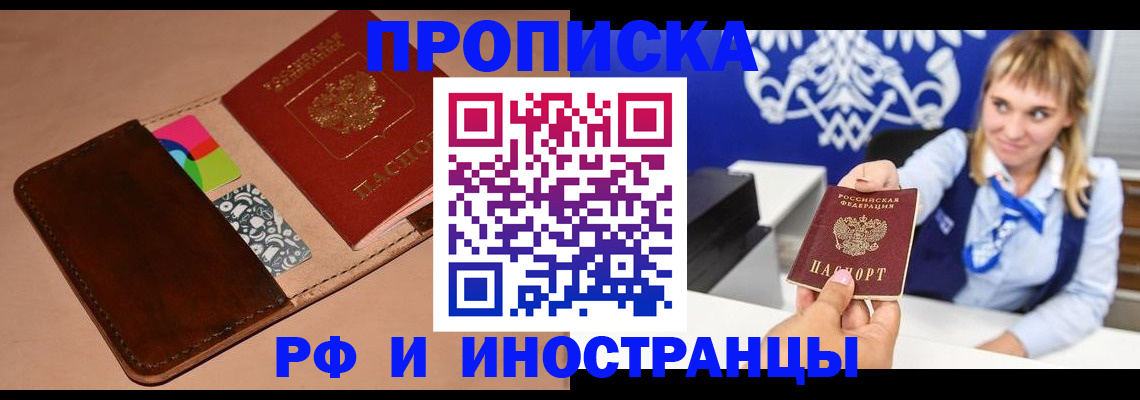 прописка паспорт в Забайкальском крае