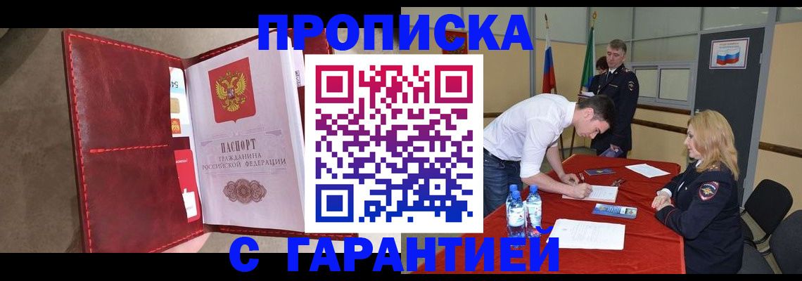 временная регистрация адрес в Забайкальском крае