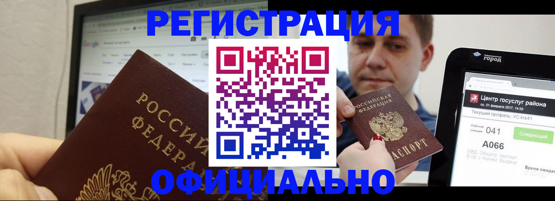 временная регистрация для школы в Забайкальском крае