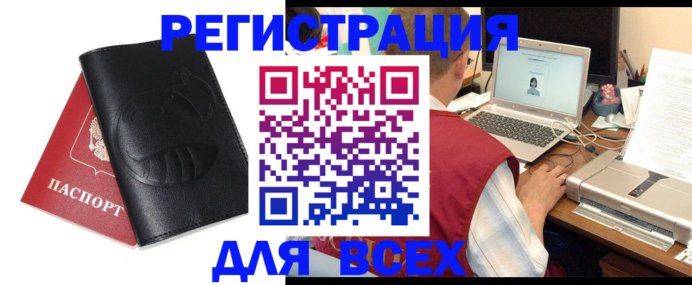 временная регистрация недорого в Забайкальском крае