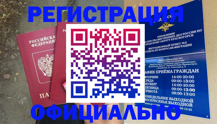 временная регистрация гарантия в Забайкальском крае