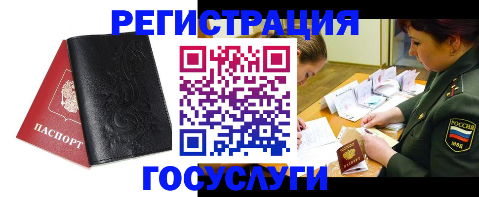 временная регистрация для школы в Забайкальском крае