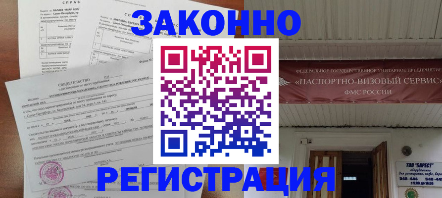 временная регистрация 2025 в Забайкальском крае
