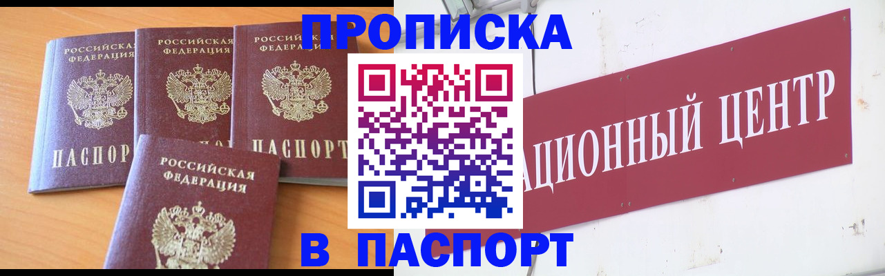 прописка ребенка в Забайкальском крае