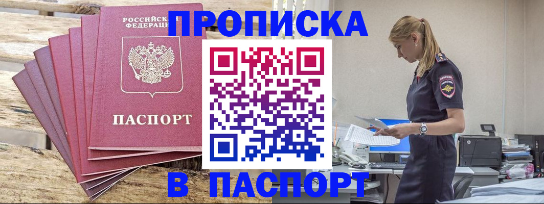 временная регистрация для всех в Забайкальском крае