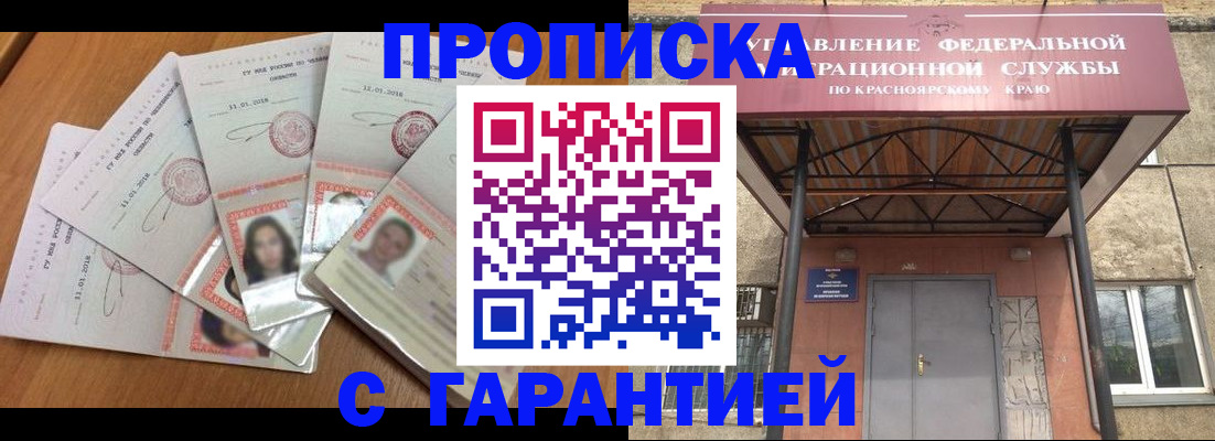 временная регистрация для всех в Забайкальском крае